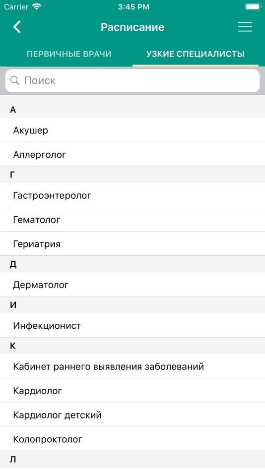 #5. К-Врачу (iOS) Por: ООО РТ МИС