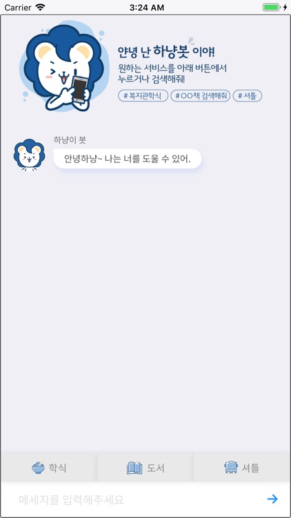 하냥봇 screenshot-3
