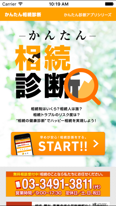 かんたん相続診断 Screenshot
