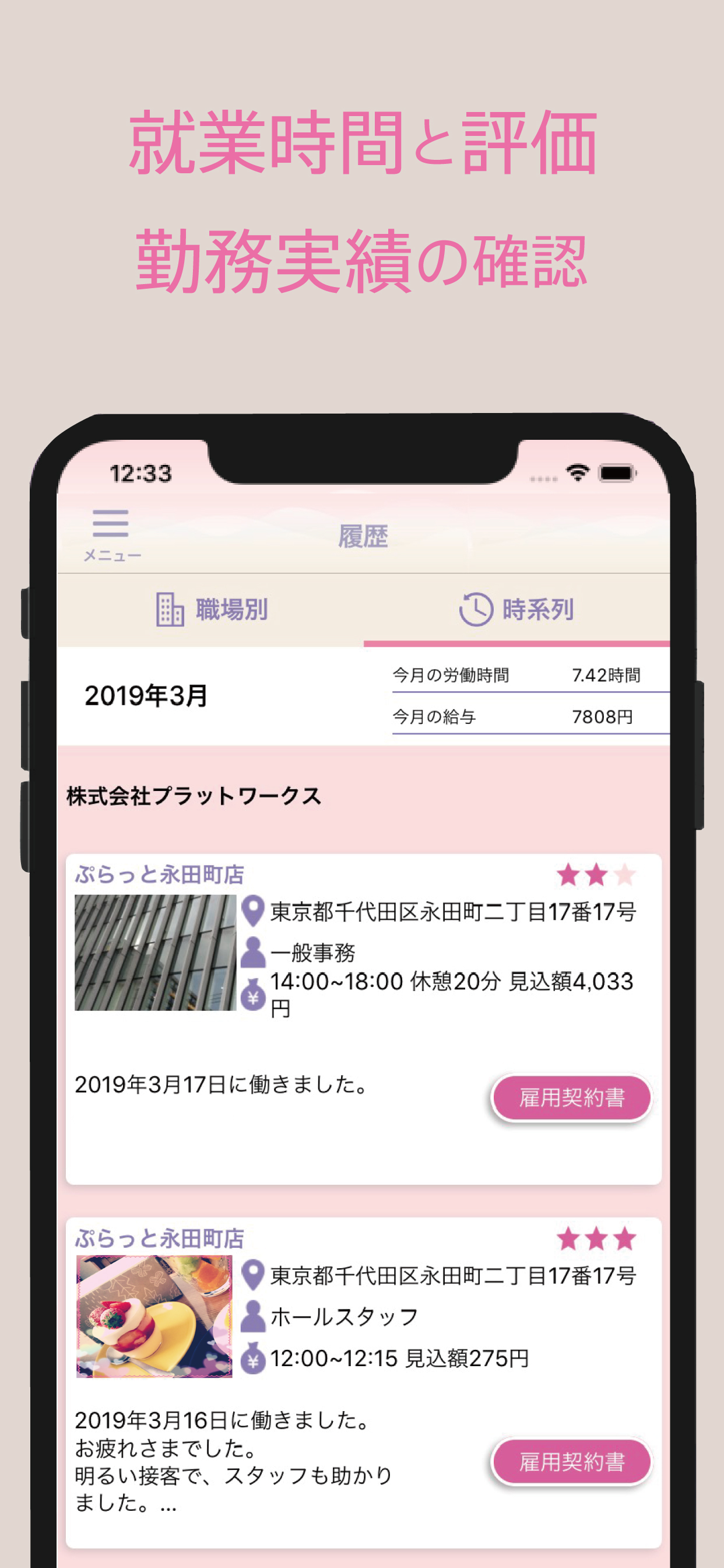 1日から働ける求人アプリPlatworks｜プラットワークス