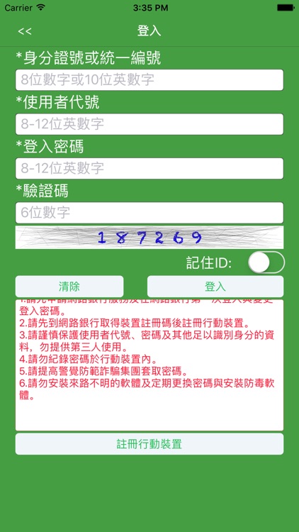 台中二信行動APP