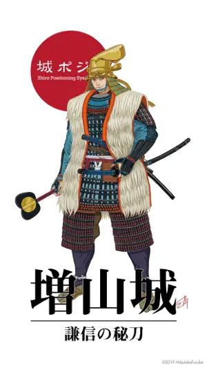 Shiro-Posi Masuyama Castle screenshot 1