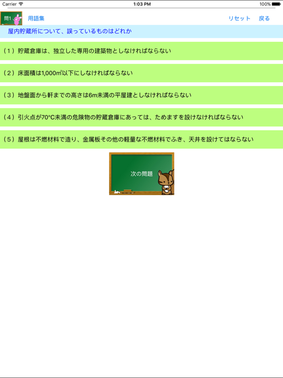 Screenshot #5 pour 危険物乙1類取扱者試験問題集　りすさんシリーズ