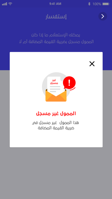 مصلحة الضرائب المصرية iPhone screenshot 6 - News app
