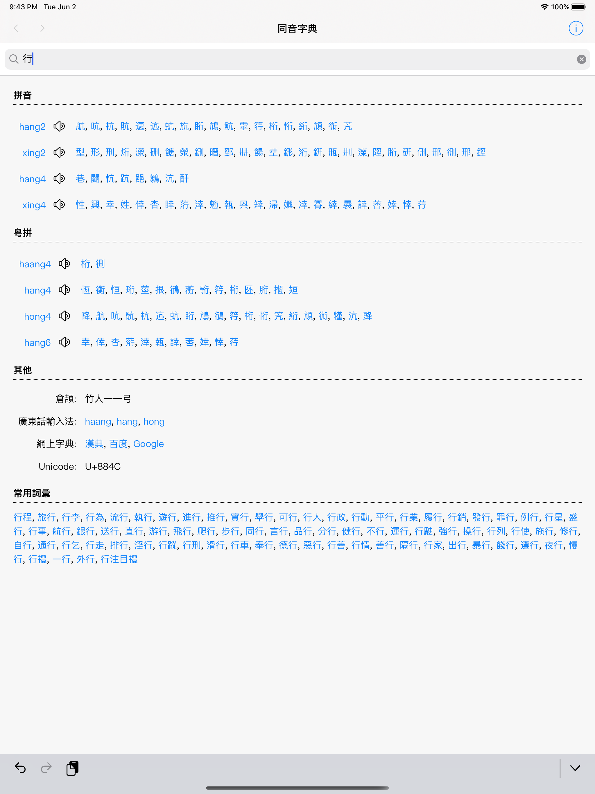 同音字典