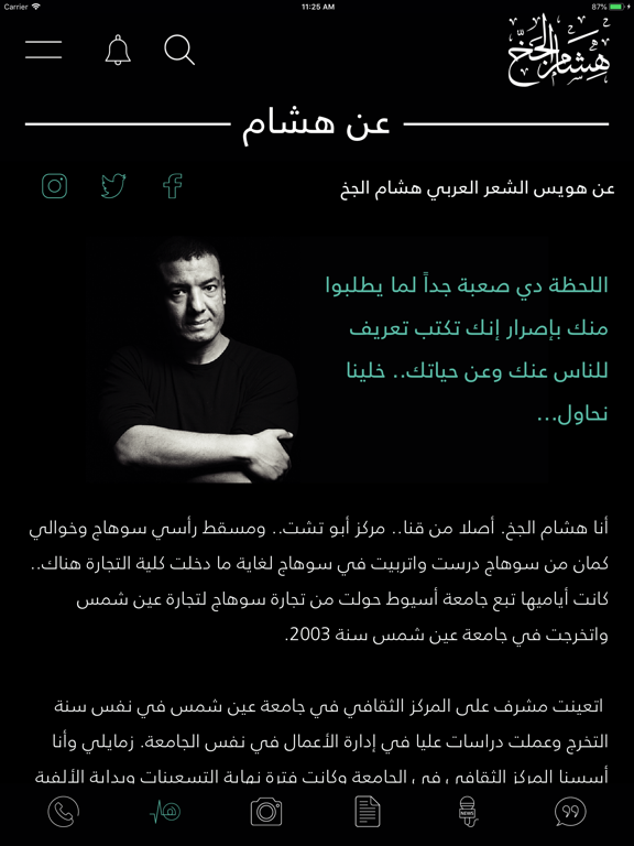 هشام الجخ iPad screenshot 5 - Social Networking app