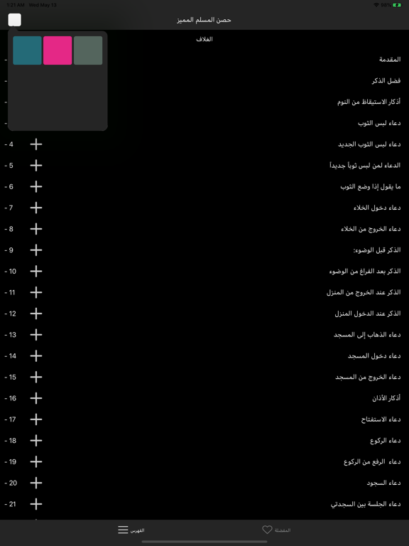 Screenshot #4 pour حصن المسلم المميز