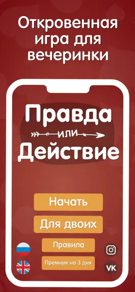 Game screenshot Правда или Действие: Вечеринка mod apk