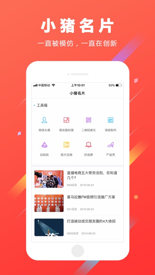 #1. 小猪名片(导航) (iOS) 由: 佳彬 马