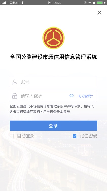 全国公路建设市场监督管理系统 screenshot-3