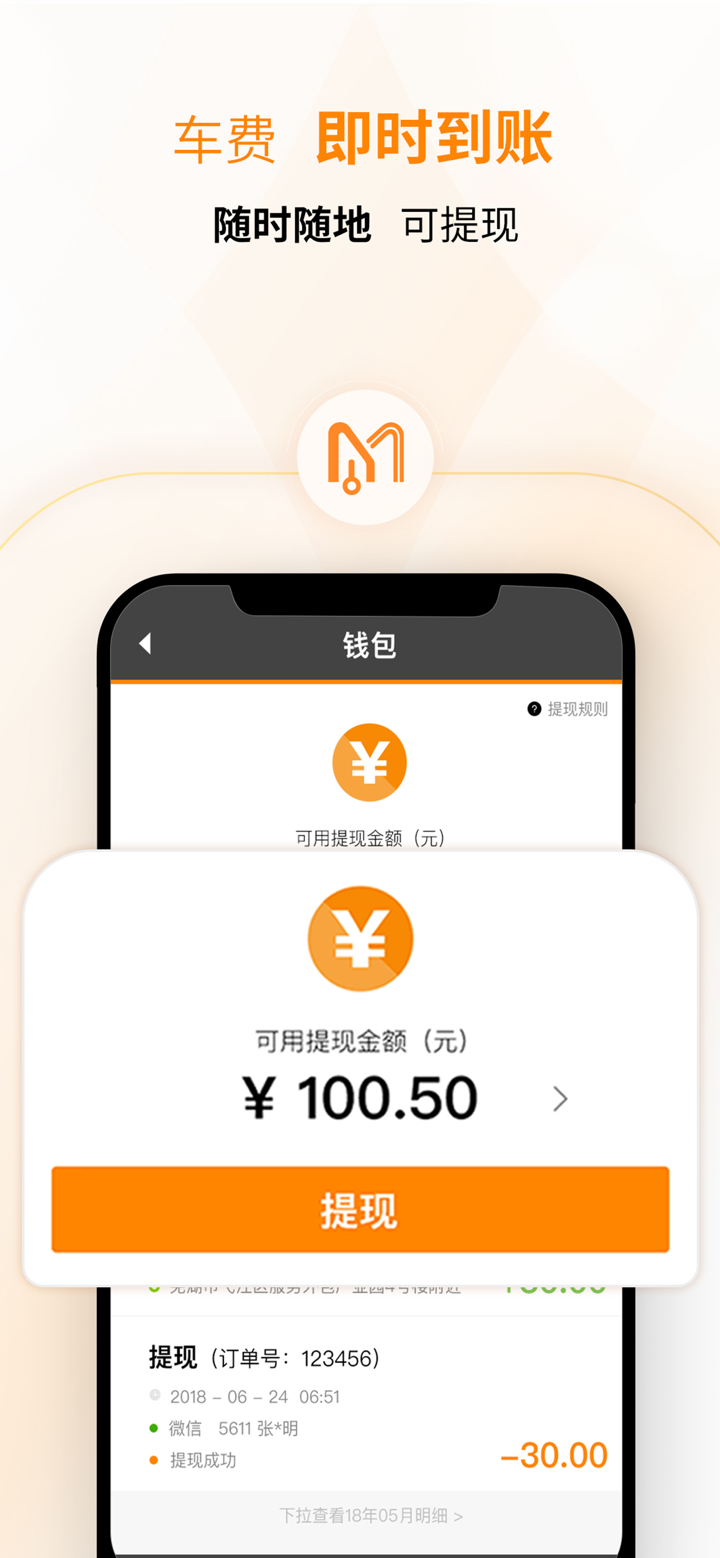 麦卡出行司机端 screenshot 2