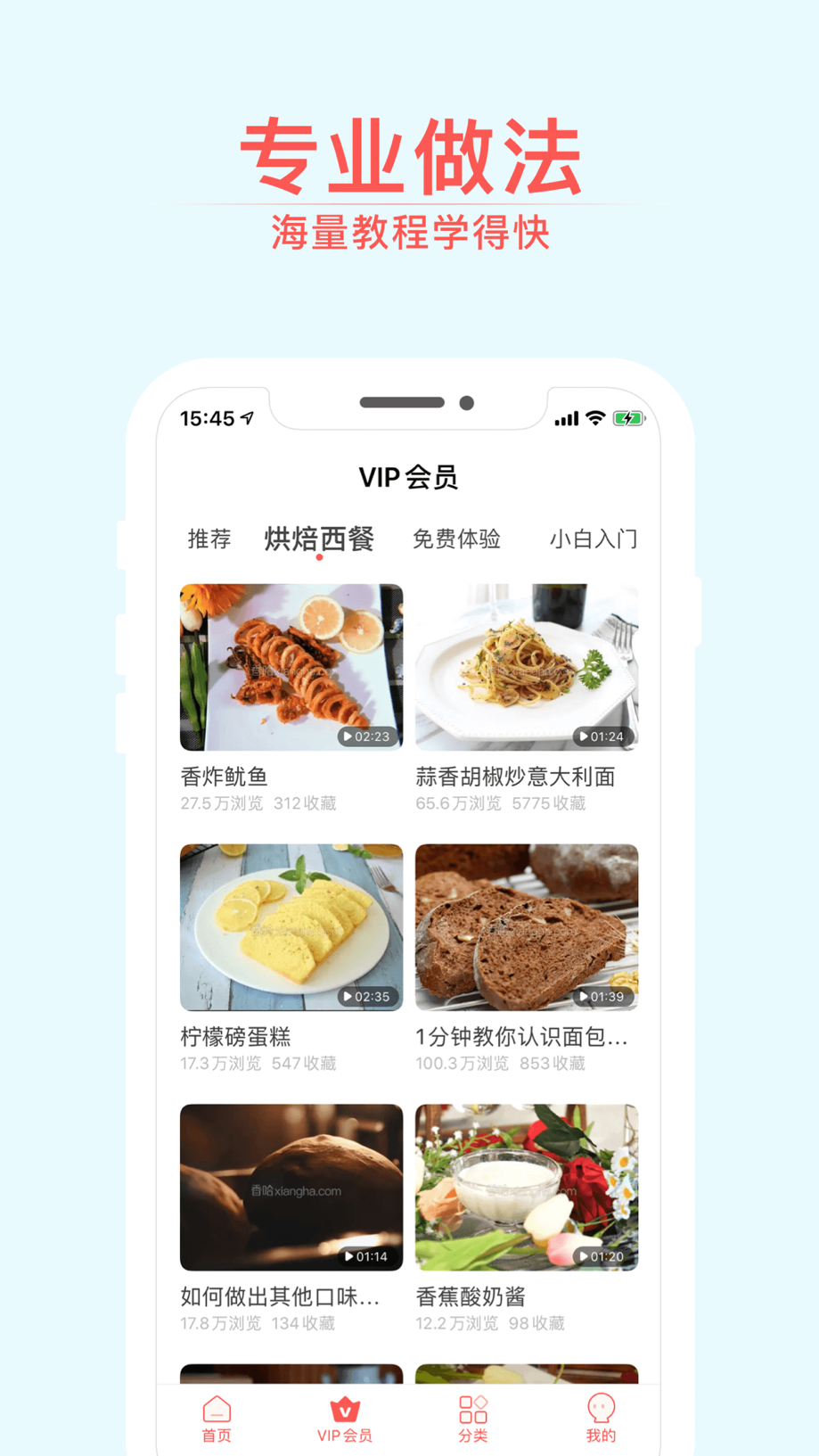 烘焙小屋-小白学烘焙必备视频食谱大全 截图