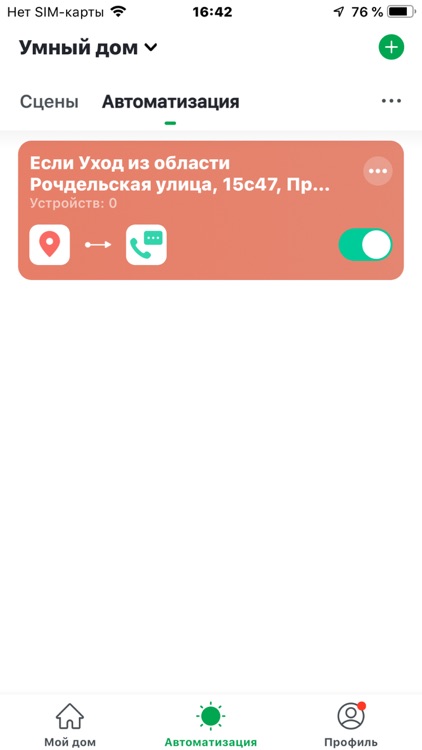 ELARI SmartHome screenshot-4
