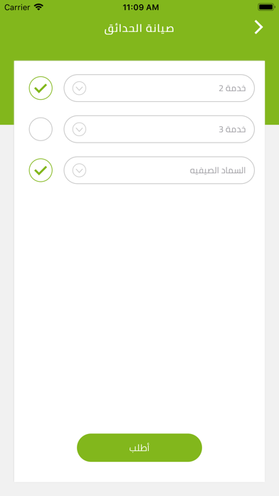حديقتي Screenshot