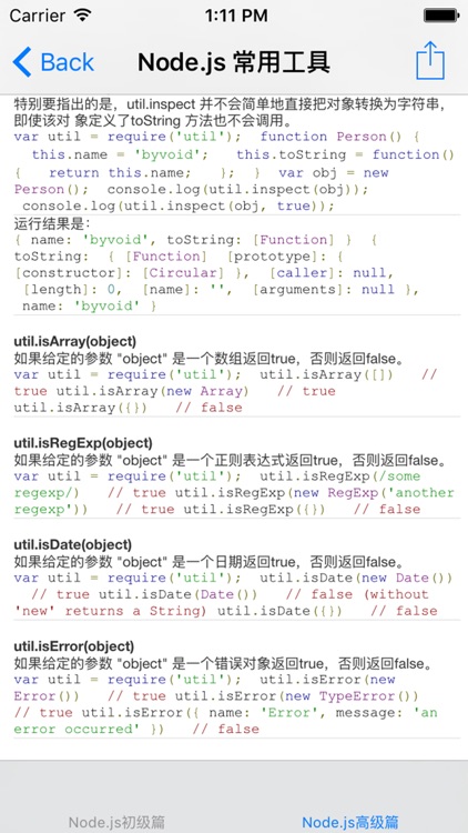 Node.JS教程 screenshot-4
