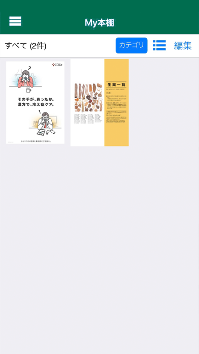 ツムラ漢方Literacy Screenshot