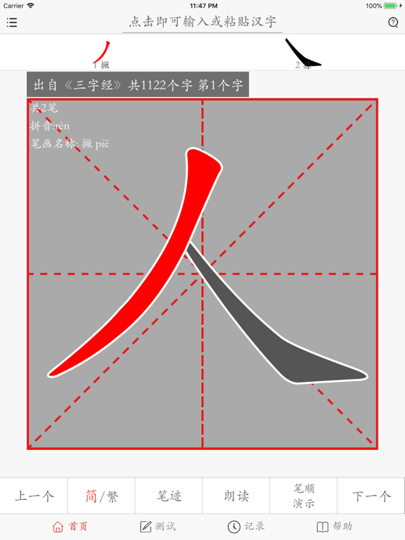 Screenshot #4 pour 汉字笔画描红字帖Pro-学习语文生字笔划笔顺的App