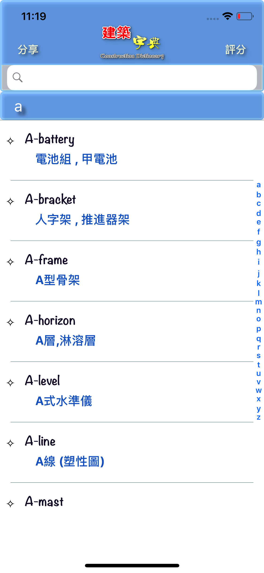 建築字典 screenshot 3