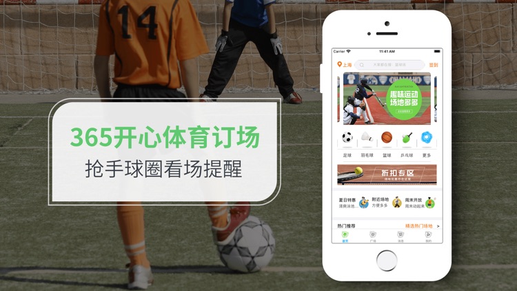 365天天开心体育订场