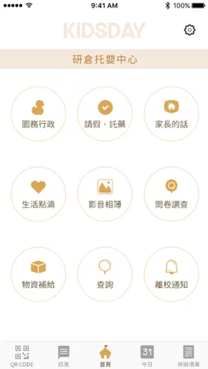 KIDSDAY 托嬰中心家長版 screenshot 1