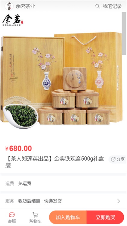 余茗茶叶