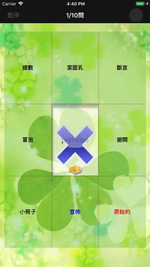 挑戰600分 for the TOEIC®TEST screenshot 2