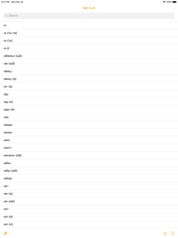 Dict А-Яのおすすめ画像1
