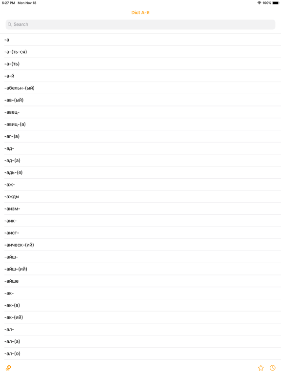 Screenshot #4 pour Dict А-Я