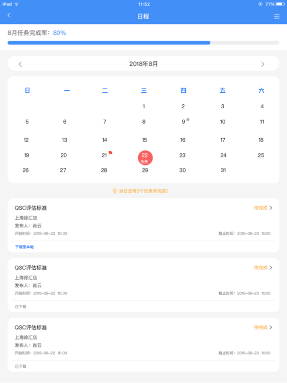 Screenshot #5 pour 喰星云·云巡店