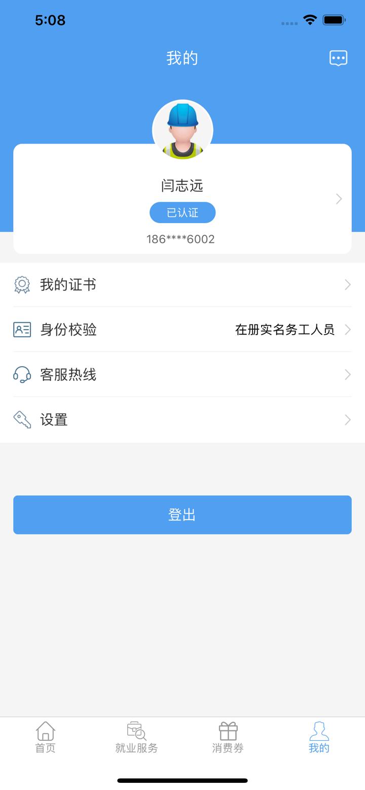 智慧劳务（贵州） screenshot 4