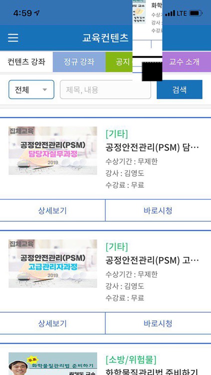 산업안전 환경 전문기업 (주)셉티코 screenshot-3