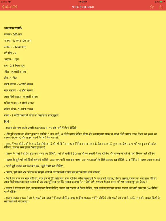 Veg Recipe in Hindi iPad screenshot 6 - Food & Drink app