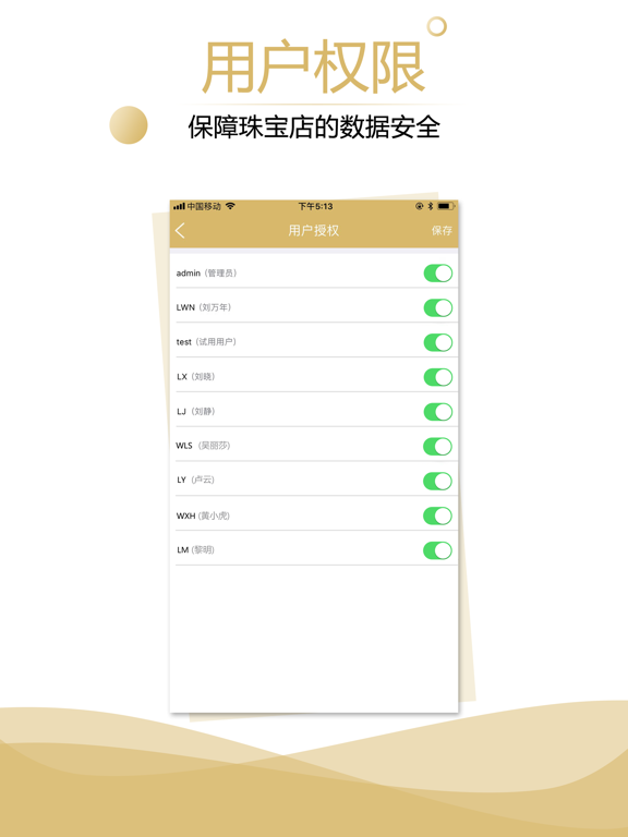 傲蓝珠宝销售管理软件 iPad screenshot