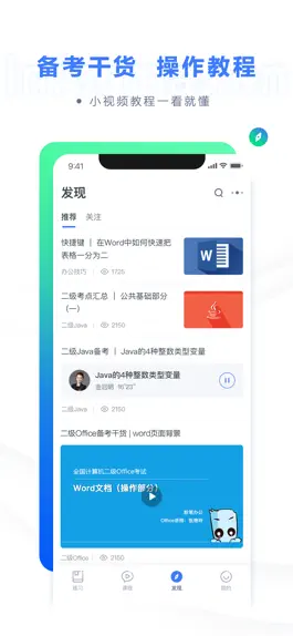 Game screenshot 粉笔计算机二级题库 hack