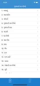 Gujarati Recipes Book screenshot #2 for iPhone