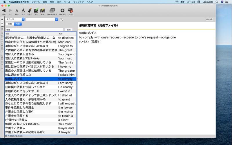 Screenshot #3 pour NEW斎藤和英大辞典