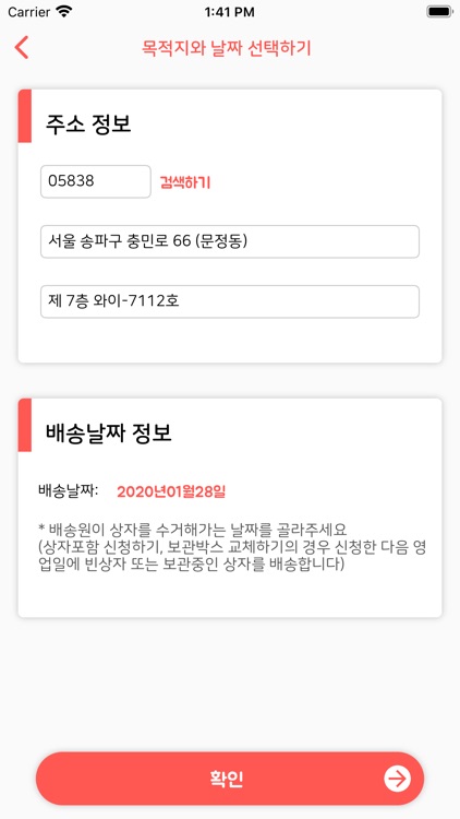 짐을부탁해 screenshot-4