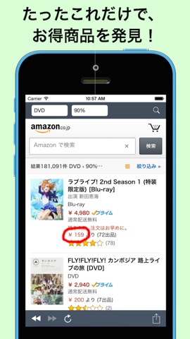 Amazon割引ショッピングアプリ - アマゾン5秒検索のおすすめ画像3