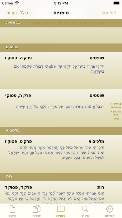 Tanach - תנ"ך Screenshot