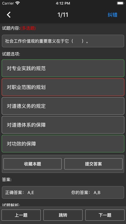 中级社会工作者题库 screenshot-6