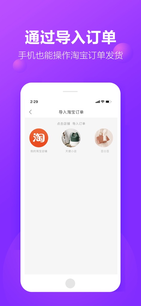 包牛牛 - This feature demonstrates how users can seamlessly manage their sales by directly importing "淘宝订单" (Taobao orders) from various linked "我的淘宝店铺" (Taobao stores), streamlining the fulfillment process.