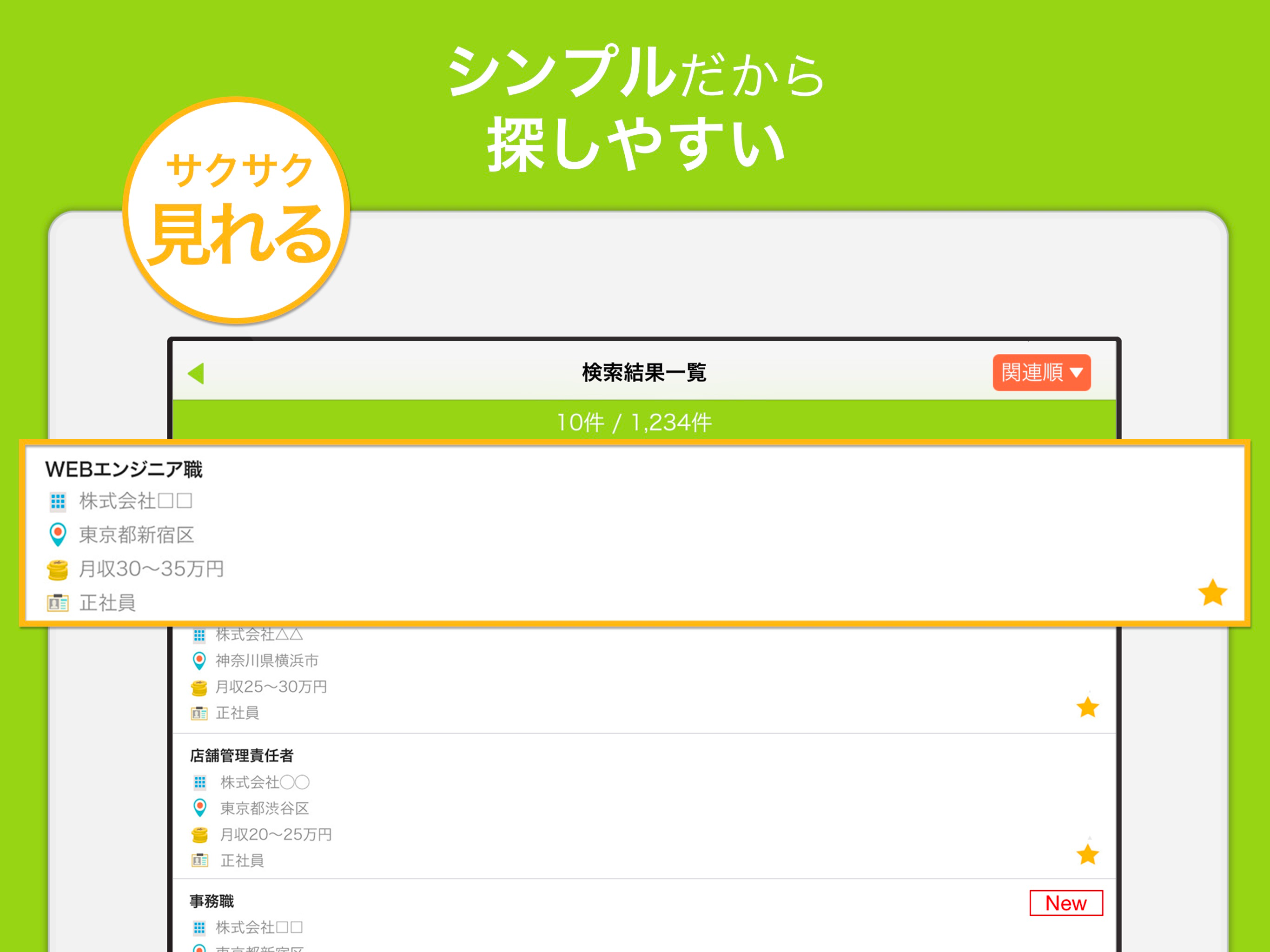 ハローワーク 関東版 仕事探し・バイト探しの求人検索アプリ