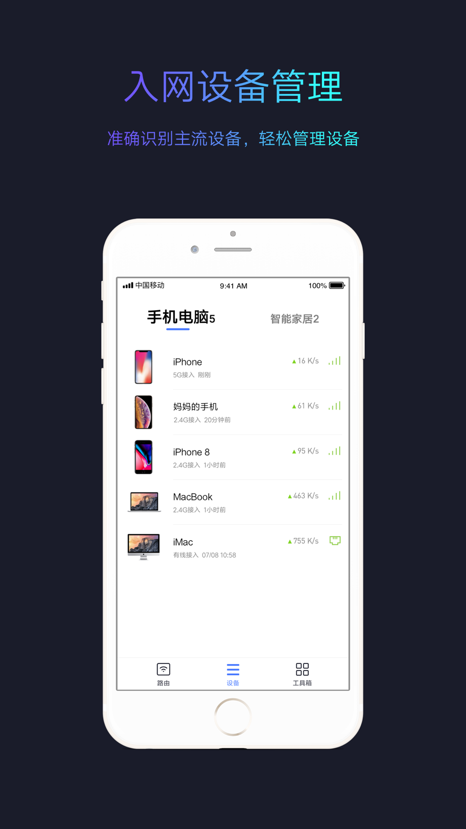 小米WiFi 截图