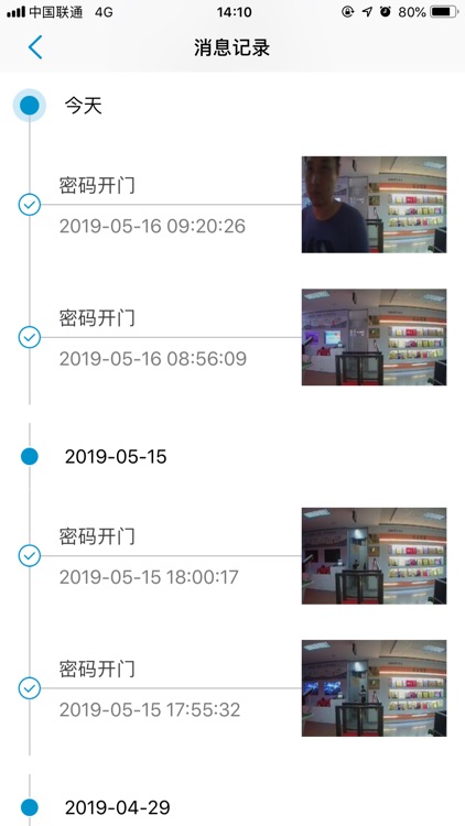 i尚对讲 screenshot-5