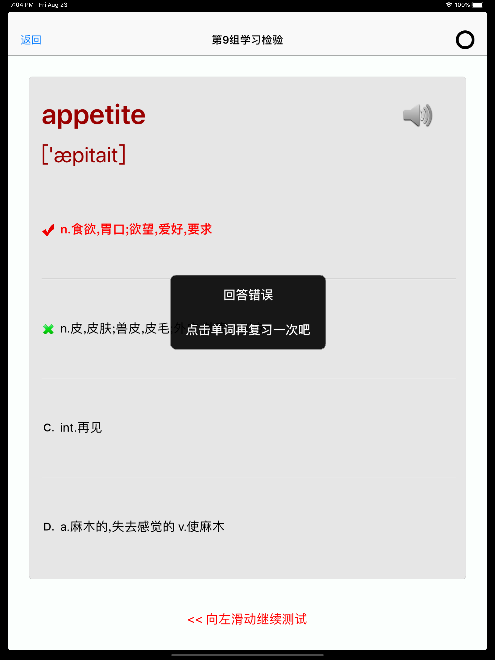考研英语大纲核心背单词汇 screenshot 12