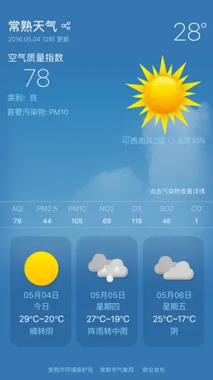 常熟天气 screenshot 1