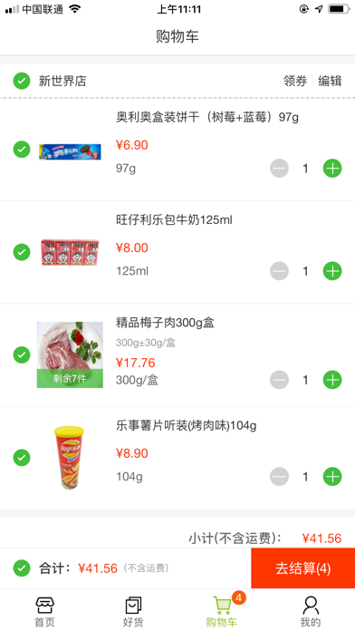 惠民生鲜 screenshot