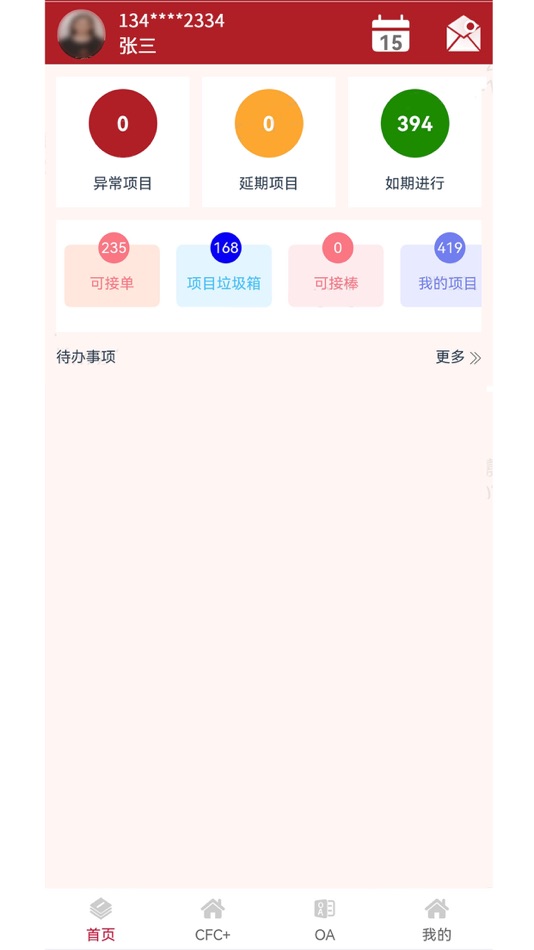 #1. 燕鸟FCN系统 (iOS) 由: 上海燕实科技有限责任公司