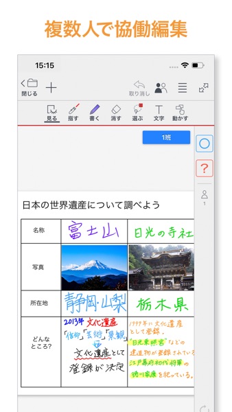MetaMoJi ClassRoom のスクリーンショット 2