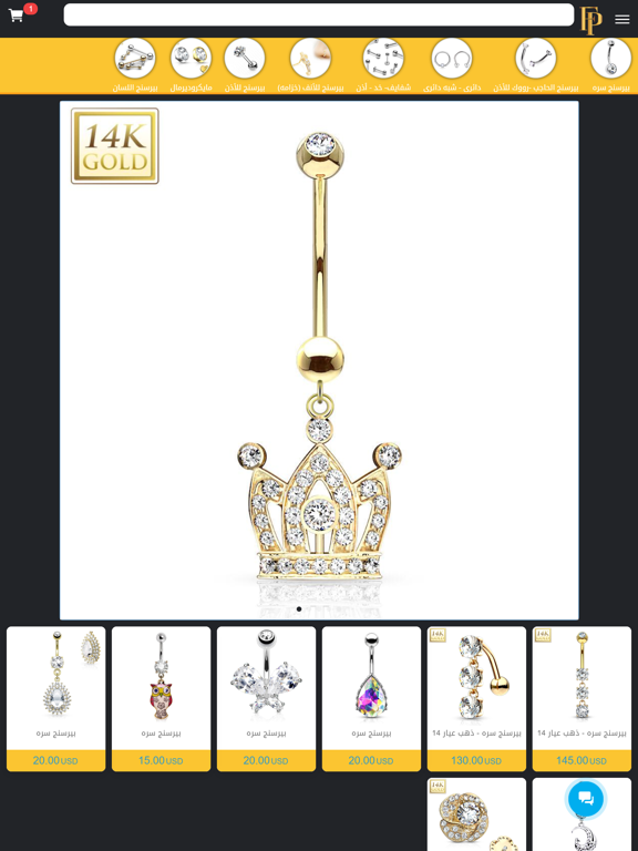 Piercing Flamboyant iPad screenshot 1 - Shopping app